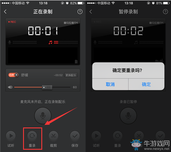 《喜馬拉雅FM》錄音的方法教程