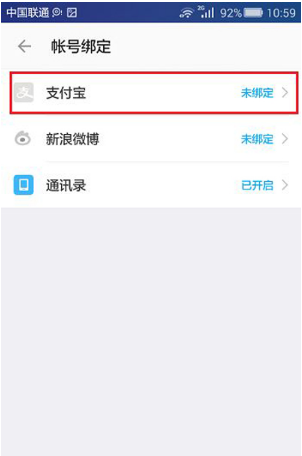《陌陌》綁定支付寶的方法教程