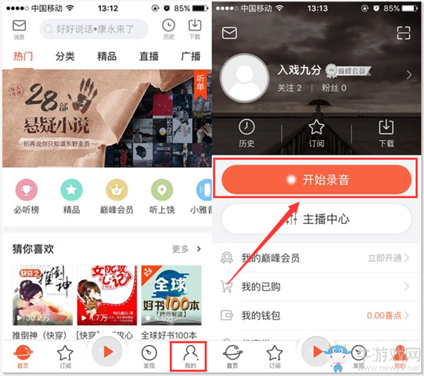 《喜馬拉雅FM》錄音的方法教程