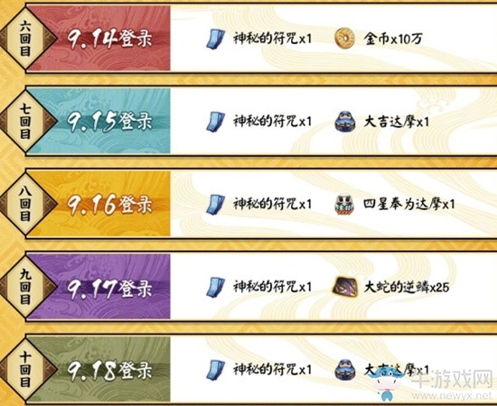 《陰陽師》周年慶每日福利介紹