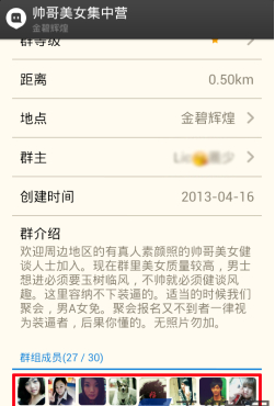 《陌陌》使用方法技巧分享