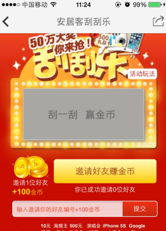 《安居客》刮刮樂賺金幣教程