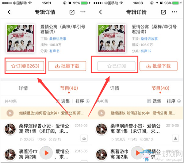 《喜馬拉雅FM》小說下載的方法教程