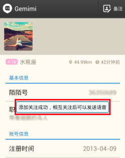 《陌陌》使用方法技巧分享