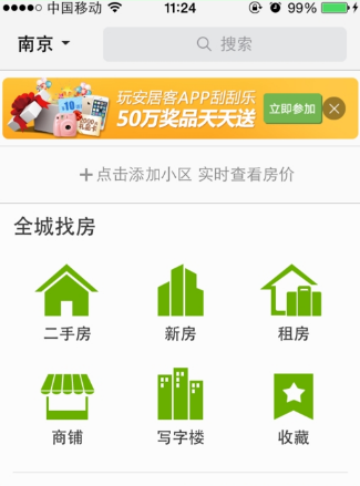 《安居客》刮刮樂賺金幣教程