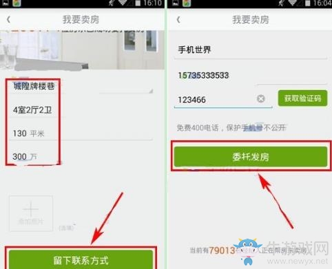 《安居客》發(fā)布賣(mài)房消息的方法教程