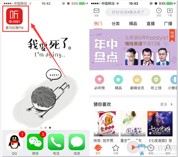 《喜馬拉雅FM》小說下載的方法教程
