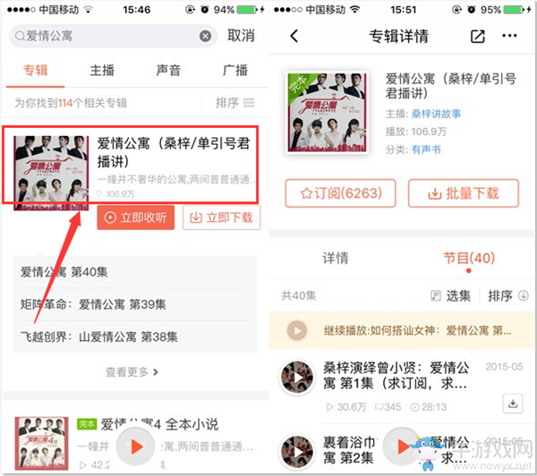 《喜馬拉雅FM》小說下載的方法教程