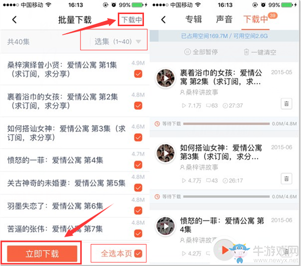 《喜馬拉雅FM》小說下載的方法教程