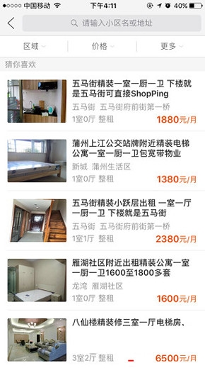 《安居客》收藏房源的方法教程