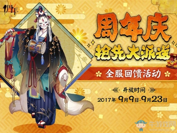 《陰陽師》周年慶每日福利介紹
