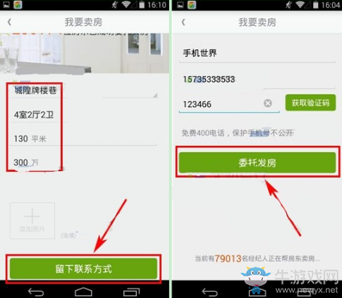 《安居客》查看租房信息的方法教程