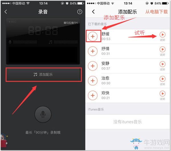 《喜馬拉雅FM》錄音的方法教程