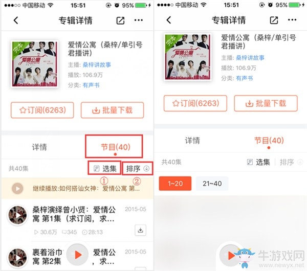 《喜馬拉雅FM》小說下載的方法教程