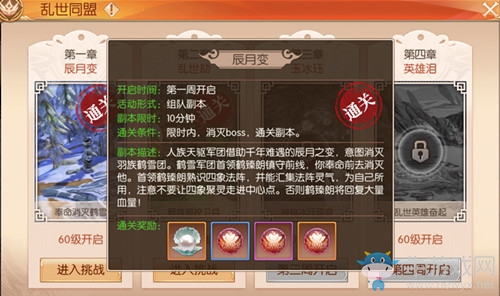 《九州天空城3D》亂世同盟第一章辰月變通關(guān)攻略