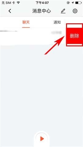 《喜馬拉雅FM》刪除聊天記錄的方法教程