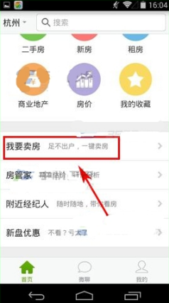 《安居客》發(fā)布賣(mài)房消息的方法教程