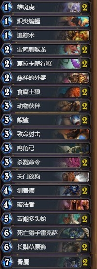 《爐石傳說》天梯登頂獵人卡組介紹