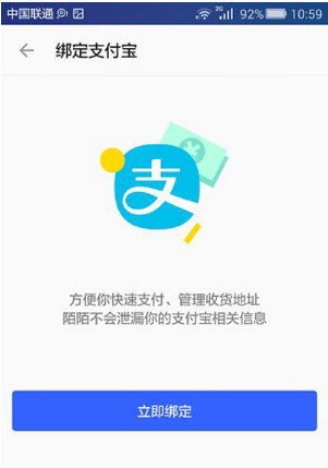 《陌陌》綁定支付寶的方法教程