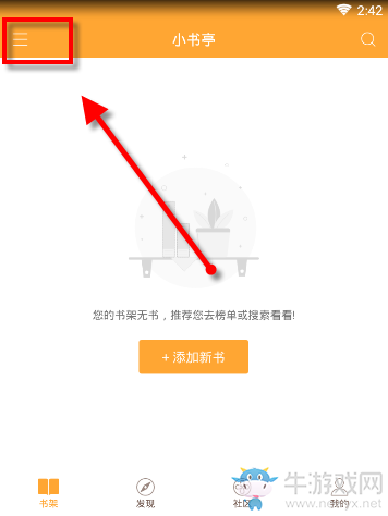 《小書亭》設(shè)置黑屏?xí)r間的方法教程