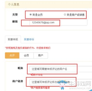 《大眾點(diǎn)評(píng)》惡意評(píng)論刪除方法教程