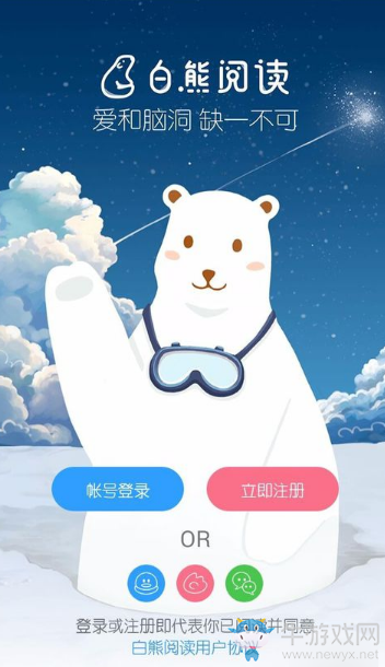 《白熊閱讀》申請(qǐng)成為簽約作者的方法流程