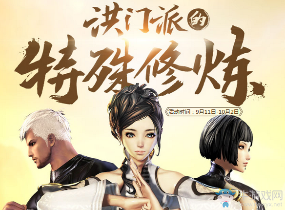 《劍靈》洪門派的特殊修煉