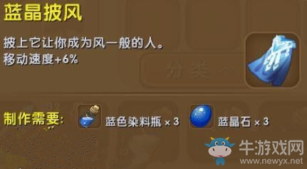 《迷你世界》藍(lán)晶披風(fēng)制成方法