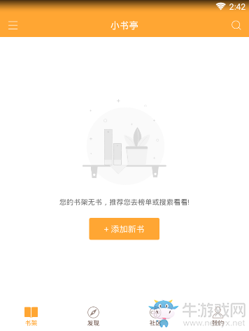《小書亭》功能介紹