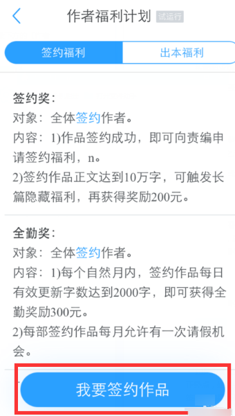 《白熊閱讀》申請(qǐng)成為簽約作者的方法流程