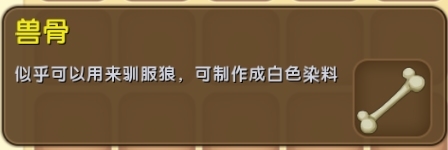 《迷你世界》獸骨獲取攻略