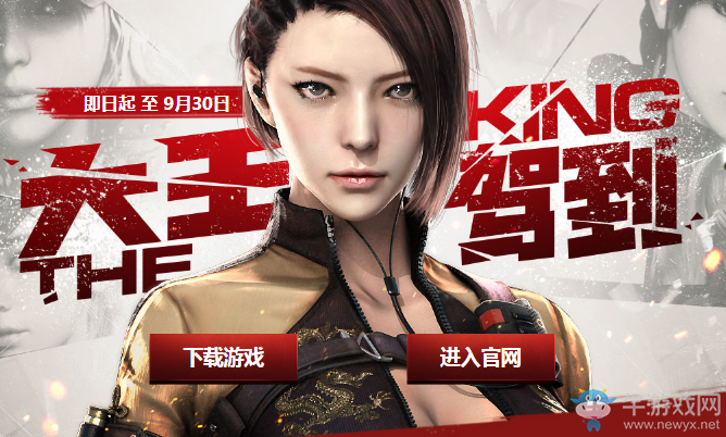 《CF》9月大王駕到活動 幸運專屬好禮等你來