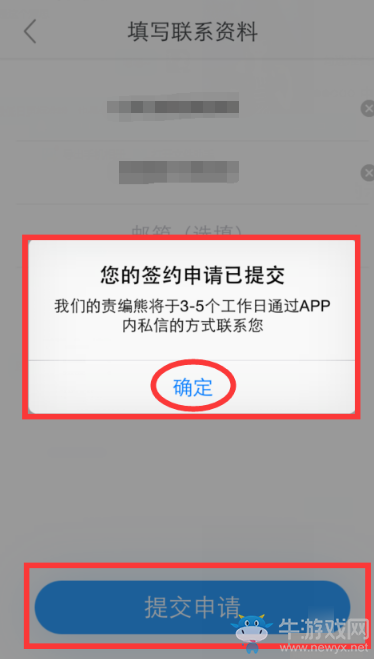 《白熊閱讀》申請(qǐng)成為簽約作者的方法流程