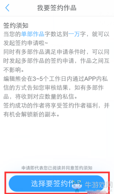 《白熊閱讀》申請(qǐng)成為簽約作者的方法流程