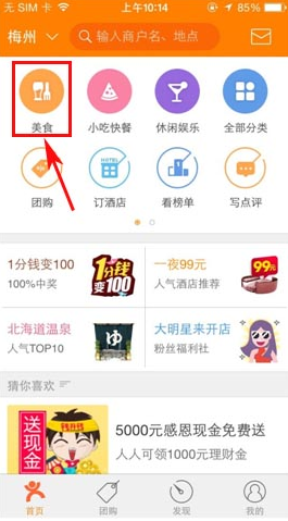 《大眾點(diǎn)評》發(fā)私信的方法教程