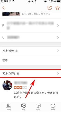 《大眾點(diǎn)評》發(fā)私信的方法教程