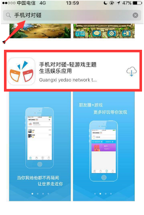 《手機(jī)對(duì)對(duì)碰》注冊(cè)方法教程