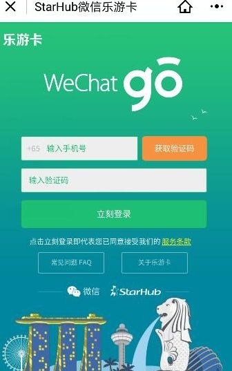 《微信》樂游卡申請方法介紹
