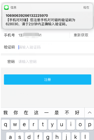 《手機(jī)對(duì)對(duì)碰》注冊(cè)方法教程