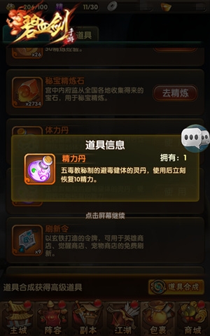 開啟豪俠freestyle 《碧血劍》精力丹完美利用