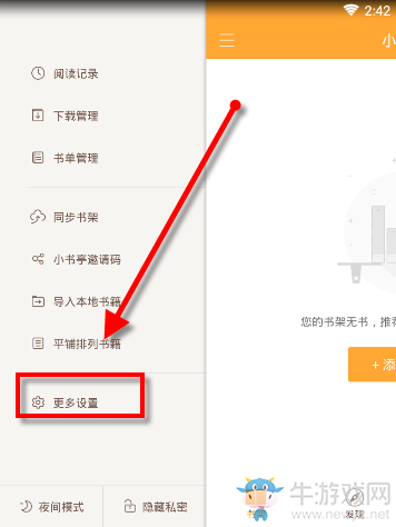 《小書亭》設(shè)置黑屏?xí)r間的方法教程