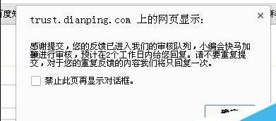 《大眾點(diǎn)評(píng)》惡意評(píng)論刪除方法教程