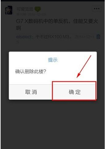 《百度貼吧》刪除回復(fù)的方法教程