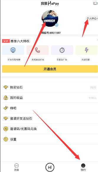 《嗨起》刪除聊天記錄的方法教程