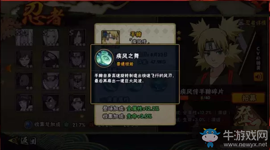 《火影忍者》手游疾風(fēng)傳手鞠技能玩法推薦