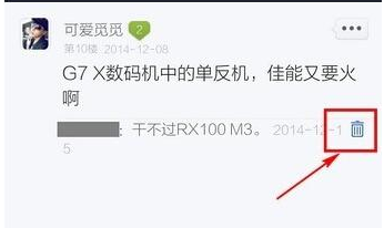 《百度貼吧》刪除回復(fù)的方法教程