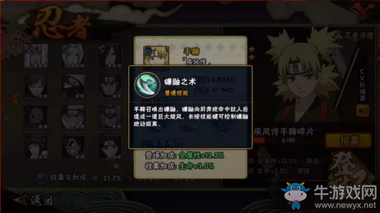 《火影忍者》手游疾風(fēng)傳手鞠技能玩法推薦