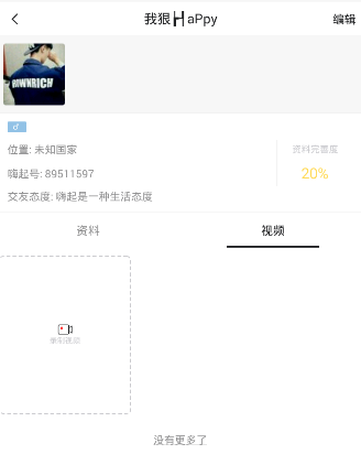 《嗨起》刪除聊天記錄的方法教程