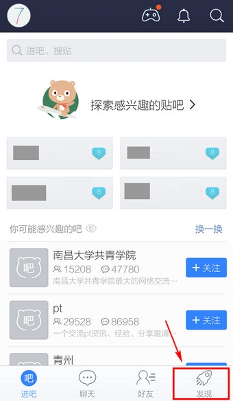 《百度貼吧》一鍵簽到的方法教程