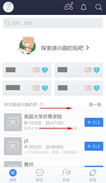 《百度貼吧》關(guān)閉地理位置的方法教程